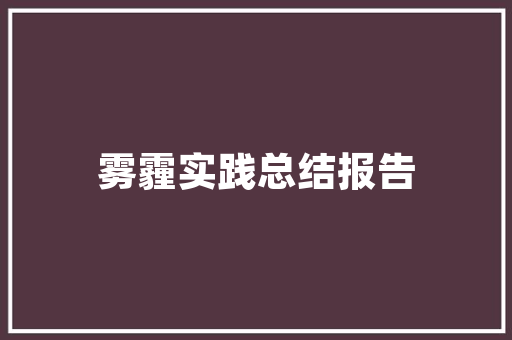 探寻东京西部,历史文化与现代风情的交融之旅