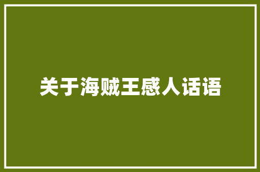 探寻会同乡村，感受古韵风情