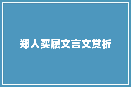 探寻会泽,历史与现代交融的山水秘境