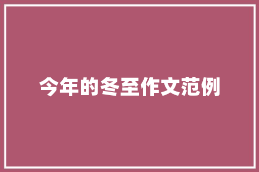 探寻中庸水车湾,自然与人文的和谐交响