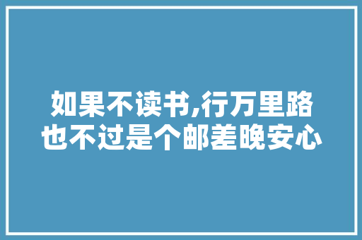 探寻大田红色足迹，传承革命精神