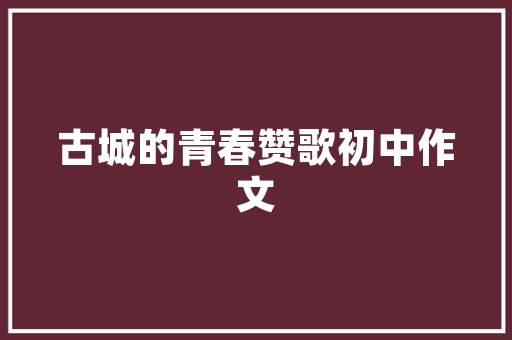 探寻奎屯景区,大自然的鬼斧神工与人文历史的完美融合