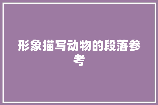 探寻梅县风情,领略千年古镇的韵味与魅力