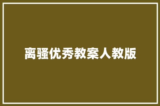 光明小镇,探寻历史与现代交融的时光秘境  第1张