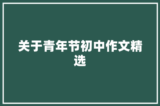 光谷金融港,武汉金融新地标，引领长江经济带发展