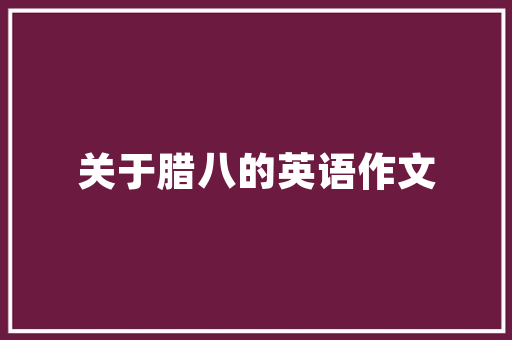 儋州古迹,探寻海南岛上的历史文化瑰宝