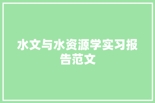 共和之夏,探寻凉意盎然的避暑胜地