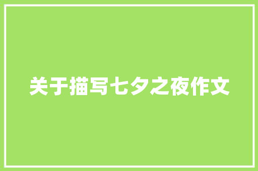 冀州民间景点的魅力探寻_穿越千年，感受古韵风情  第1张