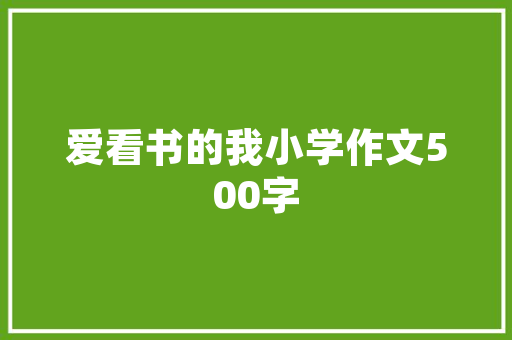 探寻澄迈美安,海南岛上的世外桃源