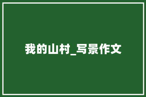 兰州水磨公园,探寻丝路明珠的绿色仙境