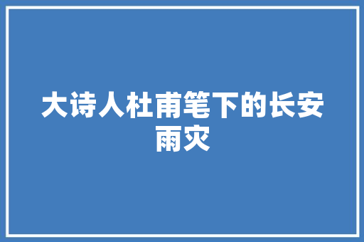 探寻红色足迹，传承易俗河精神_易俗河红色景点详细分析