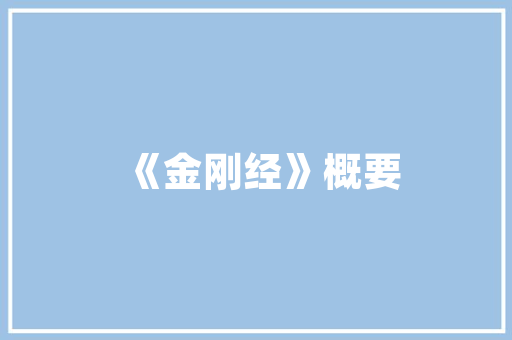 农庄草坪,悠然自得的田园诗篇