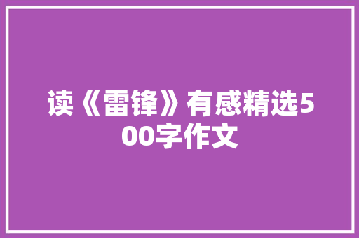 318国道,一段穿越山川美景的传奇之旅