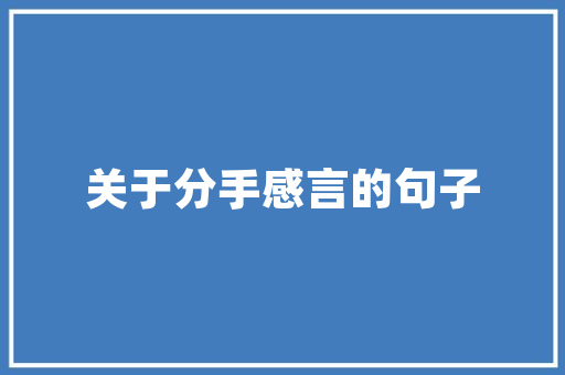 威海渔村沙滩,悠然享受海风与阳光的浪漫之旅