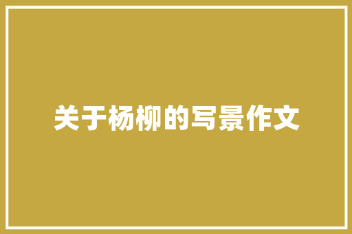 威海烟台，海滨风情与文化底蕴的完美融合