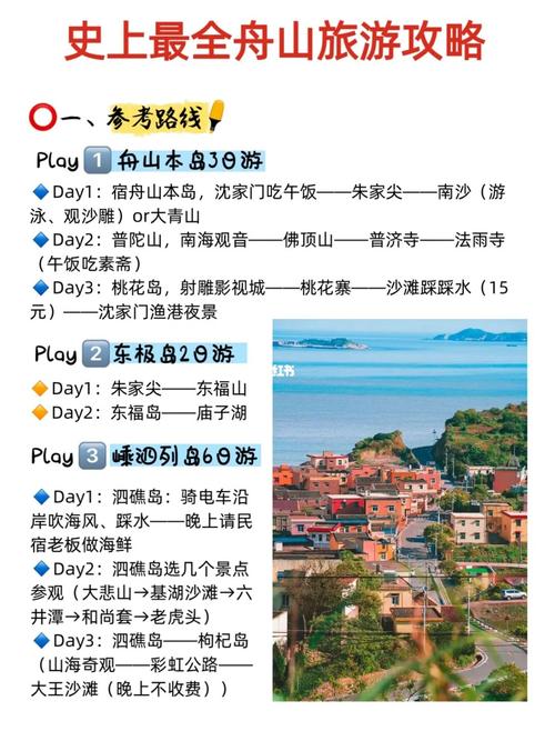 舟山亲子游适合的景点和住宿有哪些，舟山群岛旅游攻略。