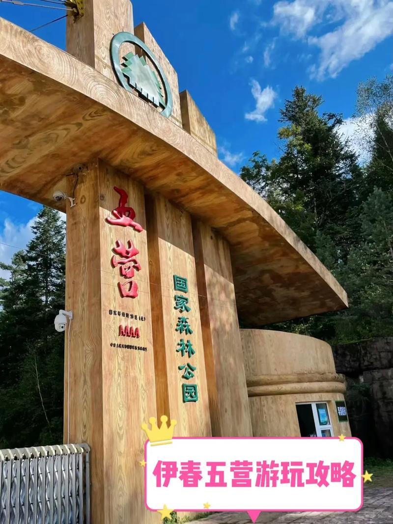 黑龙江旅游除了爬山之类的项目还有什么其他吗，伊春五营旅游攻略。