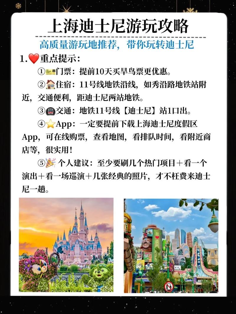 上海迪士尼乐园登顶景点攻略,探秘童话世界的巅峰之旅  第2张