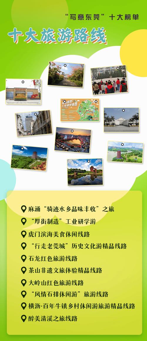 东莞乡村振兴之旅,探索生态美景与文化传承  第2张