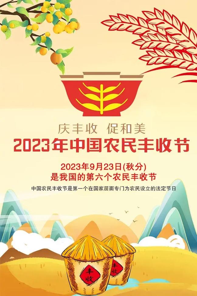 丰收节,五谷丰登的庆典，农耕文明的传承