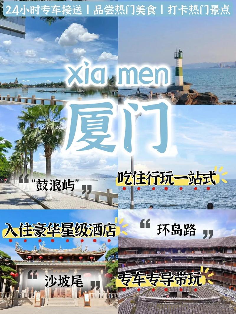 五一厦门之旅,探秘闽南文化，邂逅浪漫海岸  第2张