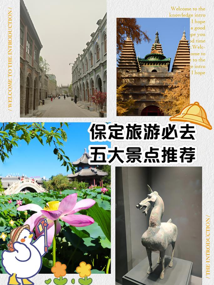 保定头条景点介绍大全,探寻古城韵味，感受文化魅力  第2张