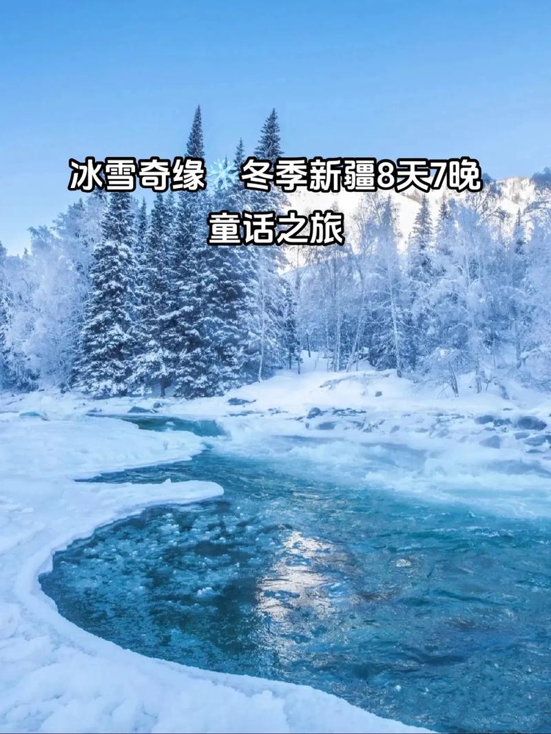 冰雪奇缘,探秘喀纳斯，感受冬日里的童话世界