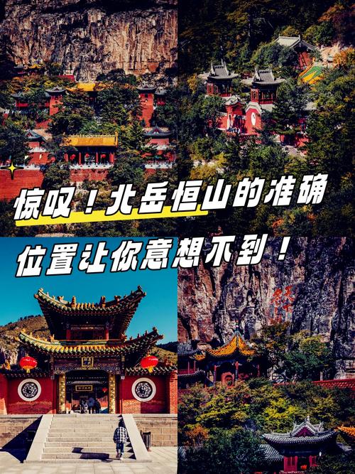 北岳恒山,五岳独尊，自然与文化交融的仙境之旅