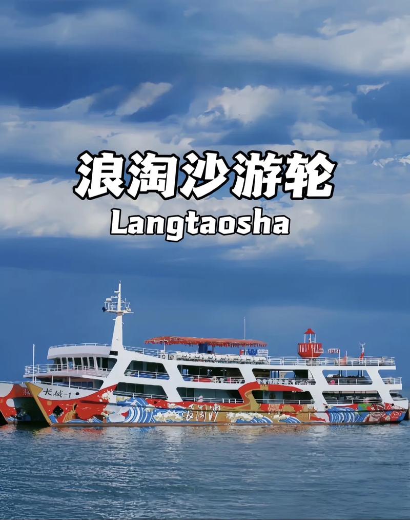 北戴河游轮之旅,探寻海岸线的浪漫风情