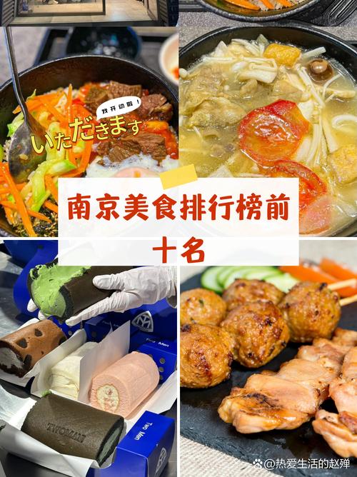 南京美食之旅,品味古都风韵，尽享舌尖盛宴  第2张