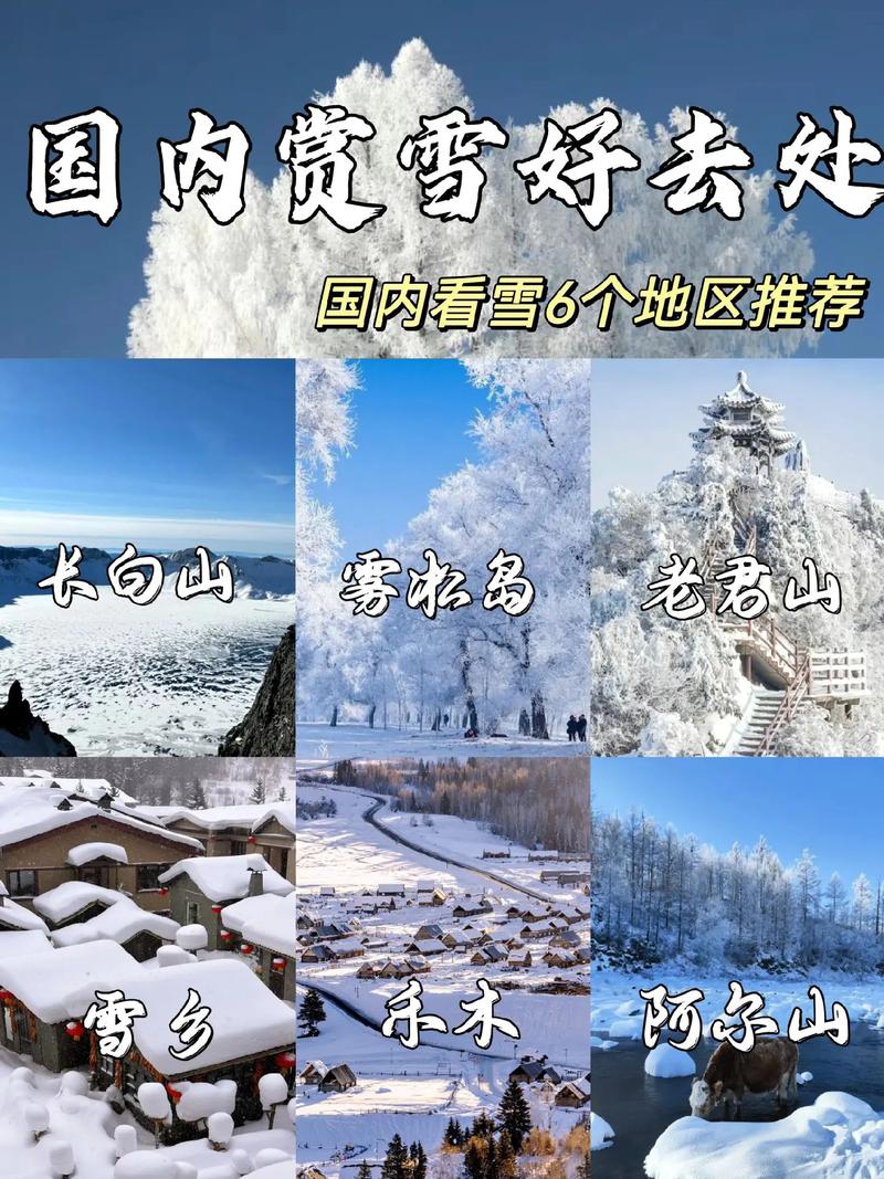 南方雪韵,探寻中国赏雪新天地