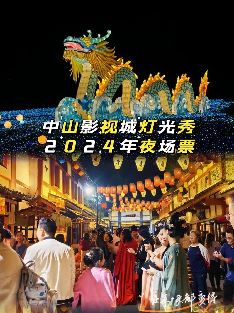 中山跨年狂欢,梦幻灯海，浪漫夜色，体验不一样的城市魅力