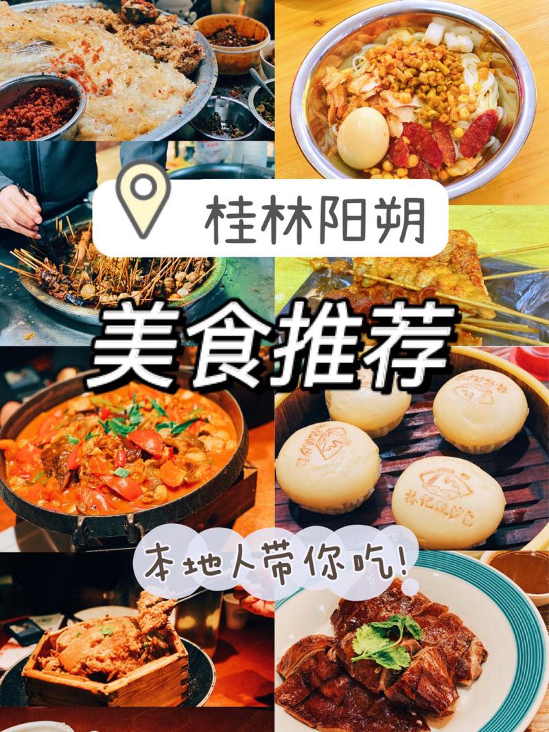 临桂美食探秘,寻味桂林，尽在美食景点