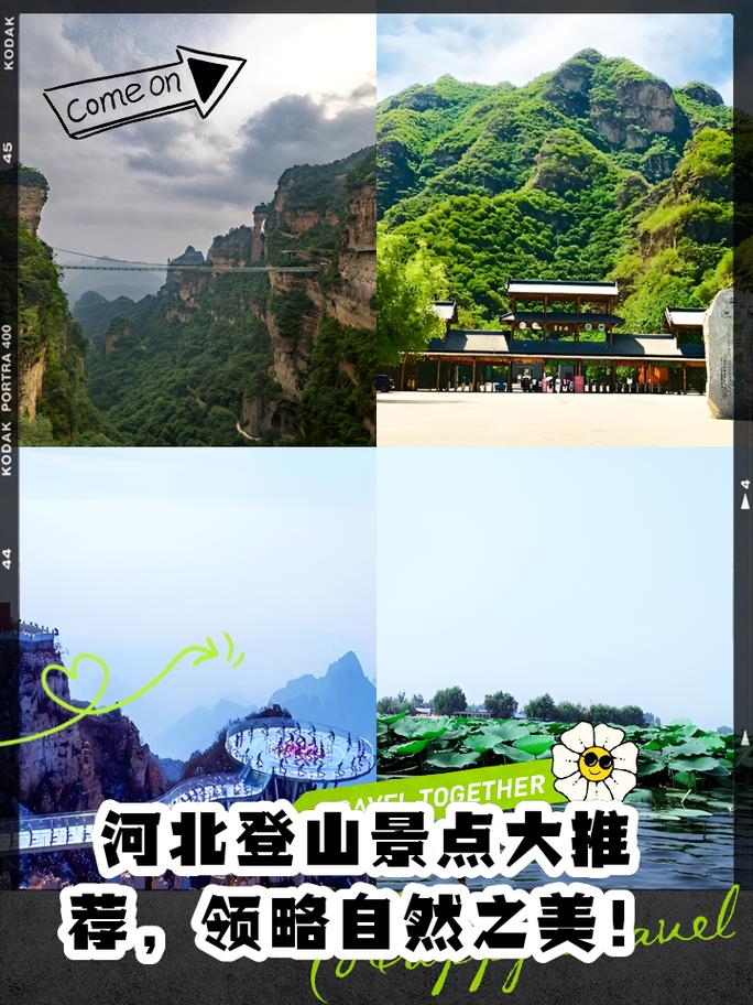 云游冀,免费景点之旅，领略河北之美