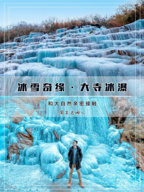 冬日童话_栾川，探寻山水间的冰雪奇缘