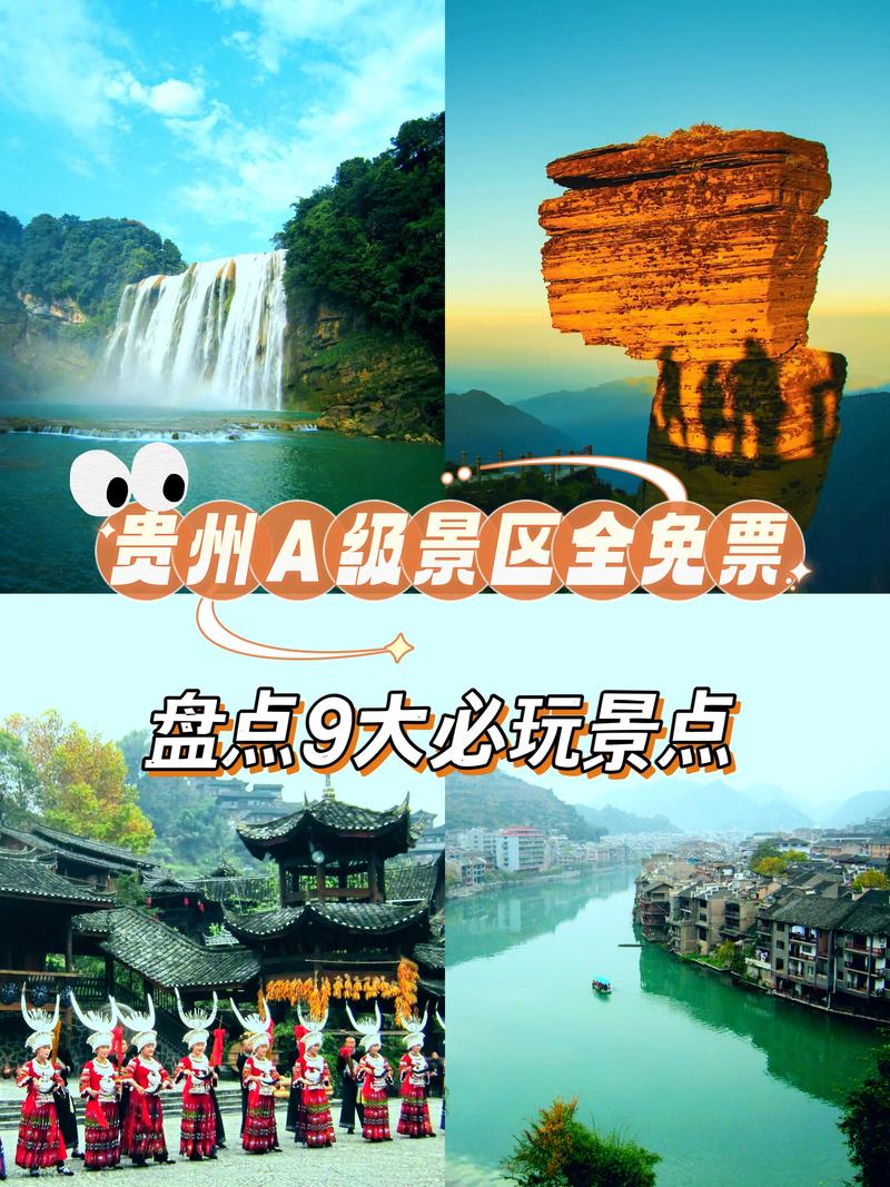 冬日贵州，探秘免票美景，感受民族风情