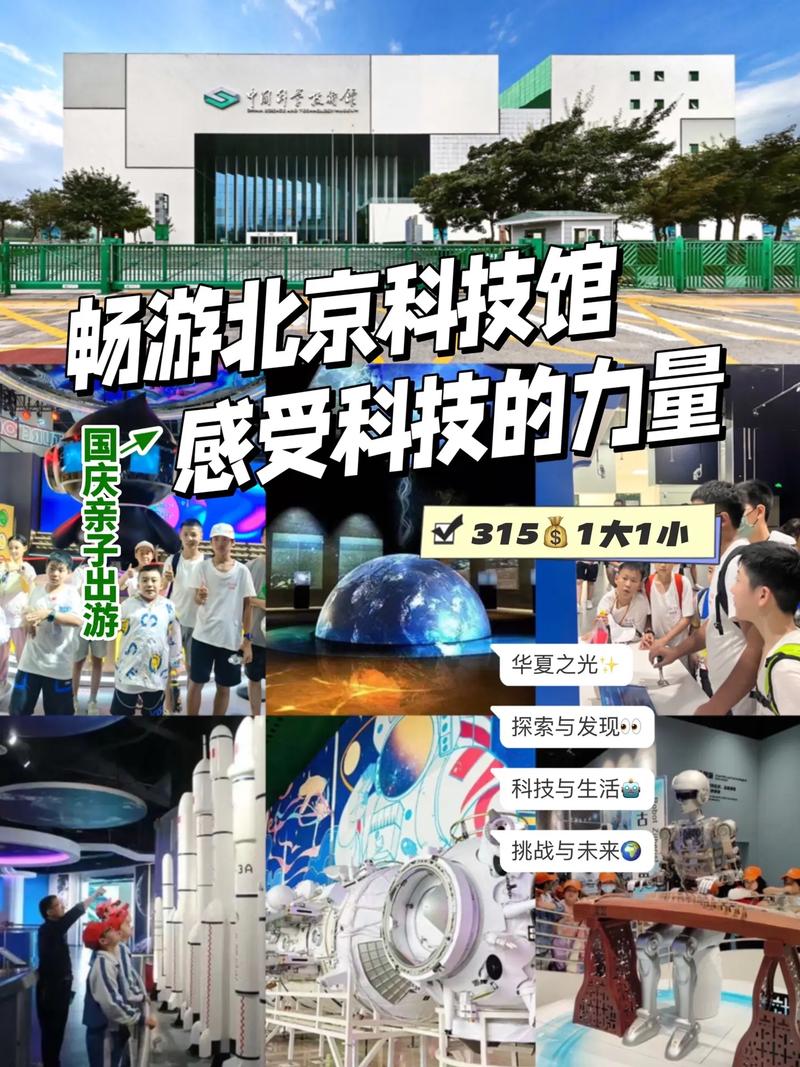 北京科技之光,探寻首都的科技创新之旅