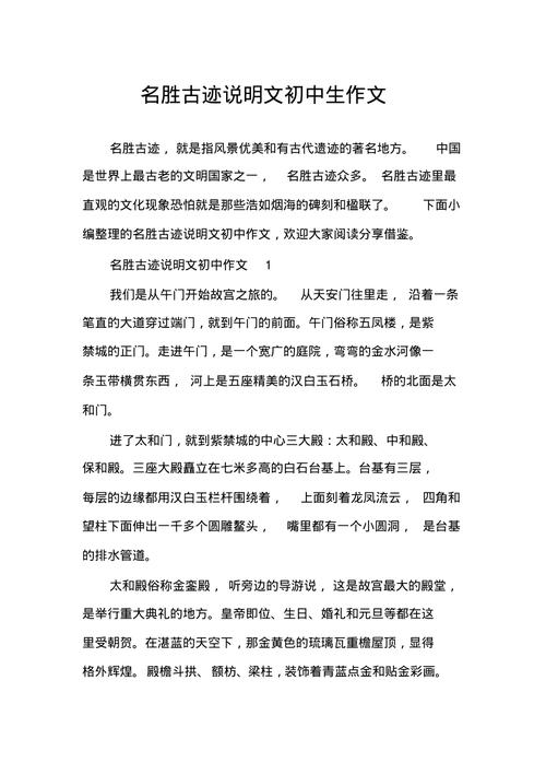 古韵悠长，探秘历史,XX景点的古文解读之旅