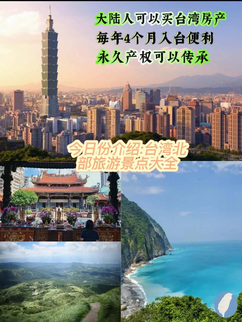 台湾之旅,探寻宝岛之美，领略文化魅力