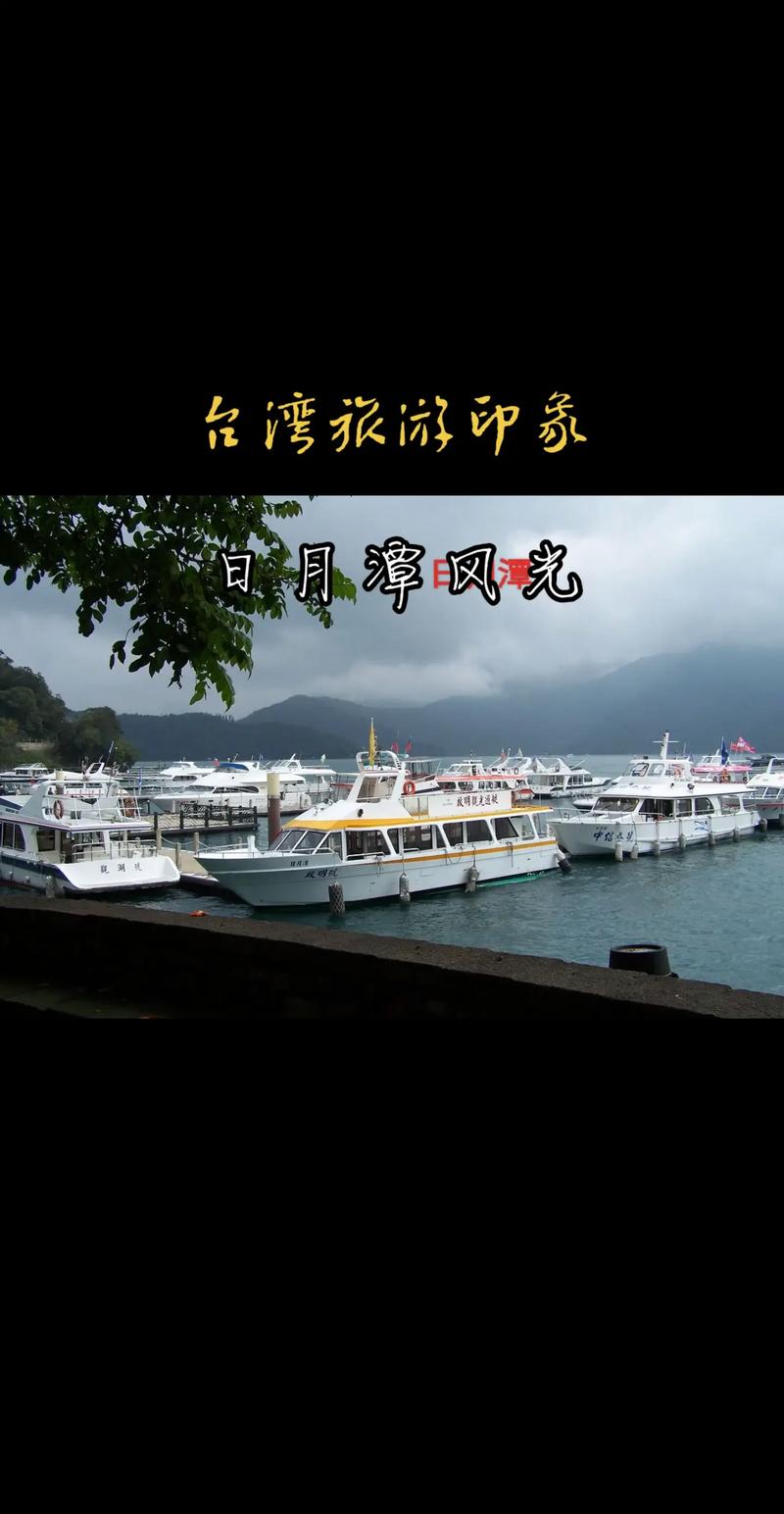 台湾八景,探秘宝岛风情，领略自然人文之美