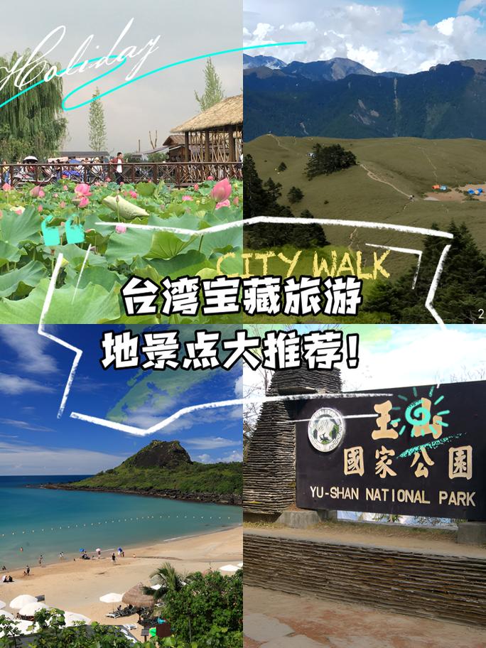 台湾旅游攻略,探寻宝岛之美，尽享别样风情