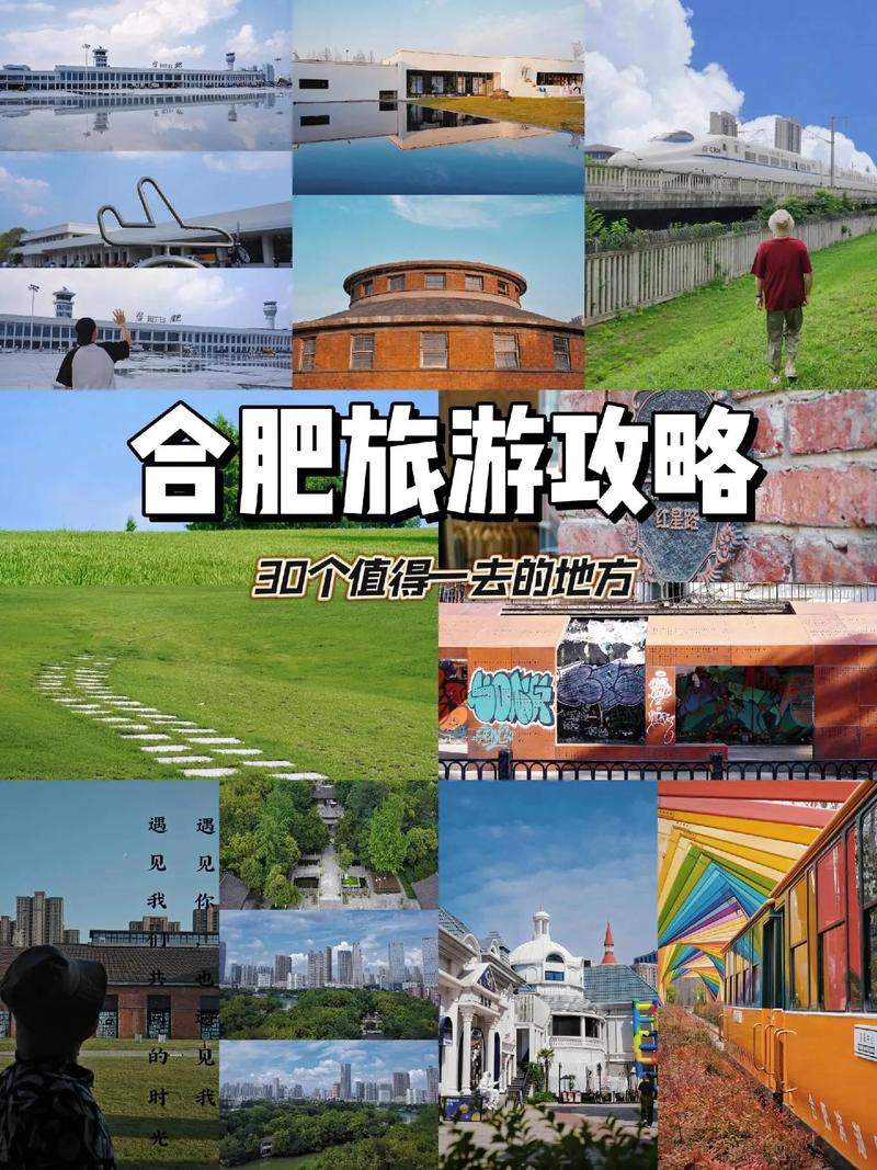 合肥俱乐部景点介绍大全,畅游魅力都市，领略休闲胜地  第2张