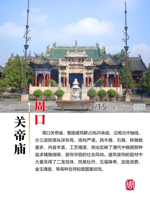 周口其他县景点巡礼,探寻历史与现代交融的魅力之地  第2张