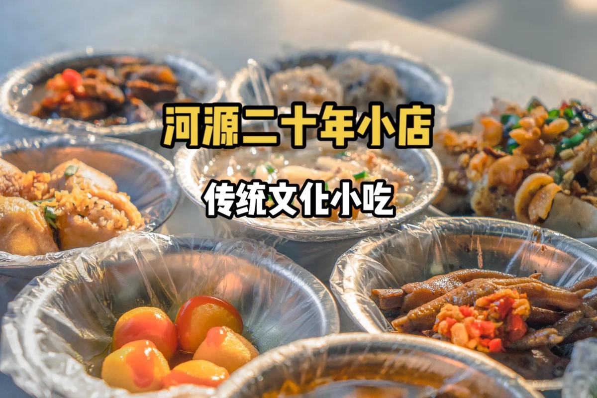 品味河源美食，探寻千年古韵_河源美食之旅  第2张