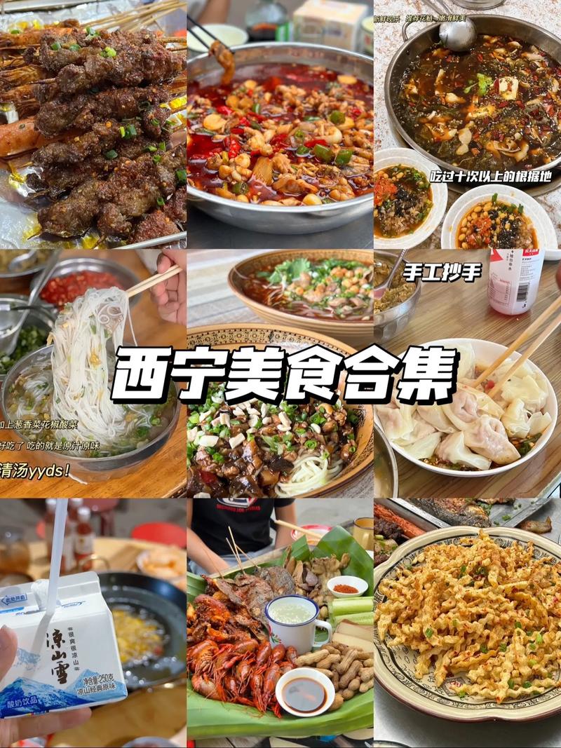 品味西宁，探索特色美食与风情景点