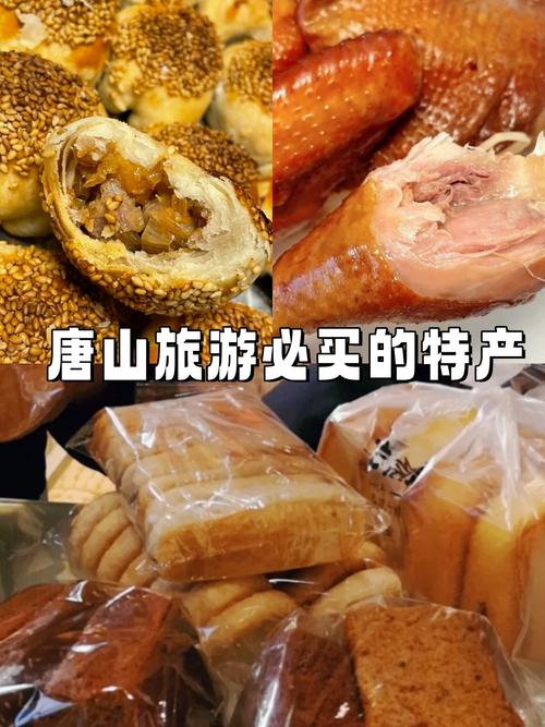 唐山风光与特产,品味历史与现代的完美融合