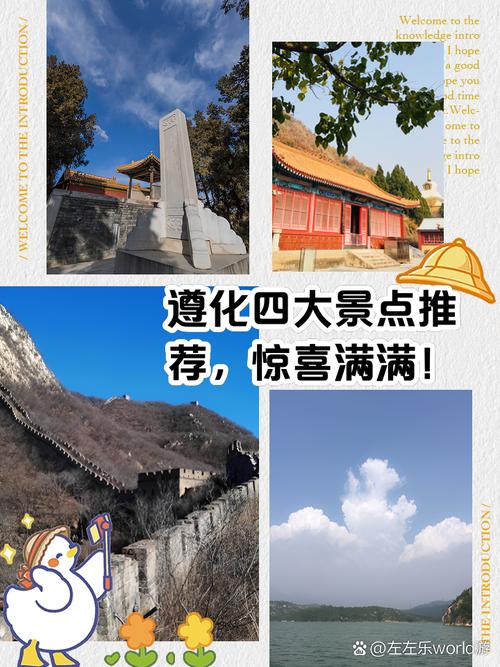 夏日避暑胜地_遵化旅游攻略