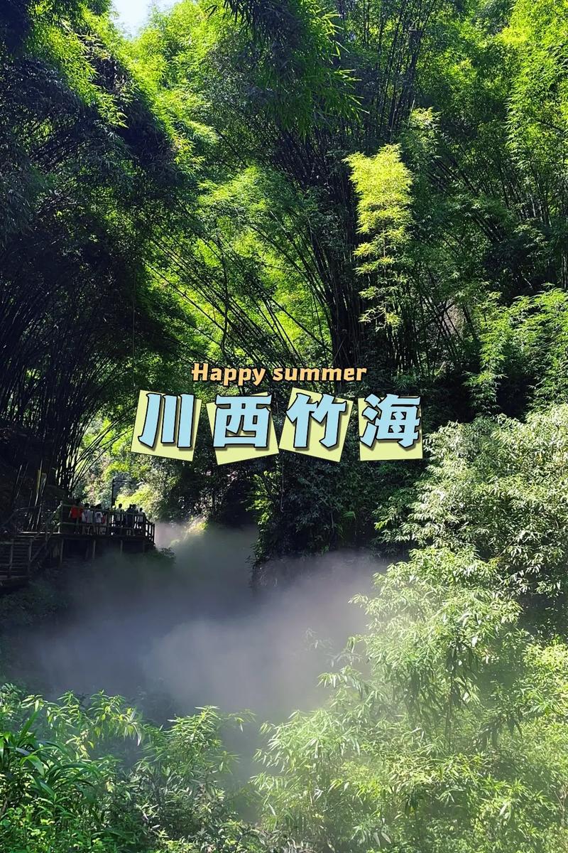 夏日邛崃,探寻千年古韵，感受清凉之旅