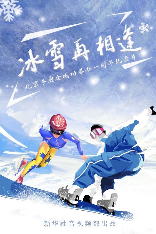 太原冬奥之旅,探寻冰雪魅力，体验人文风情