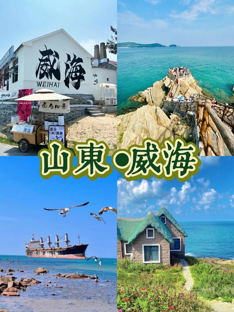 威海爱慕，山海之间的浪漫风情  第2张